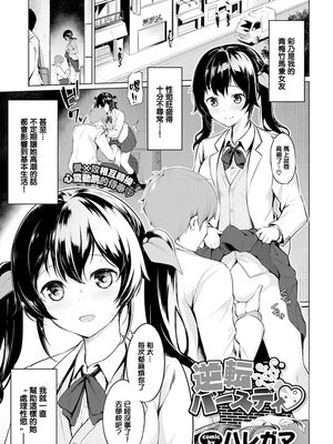 逆転バースディ (COMIC BAVEL 2019年7月号) [中国翻訳] [DL版]