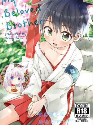 My Beloved Brother [DL版] [中国翻訳]
