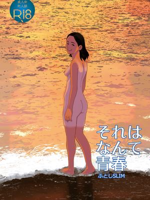 それはなんて青春漫画阅读