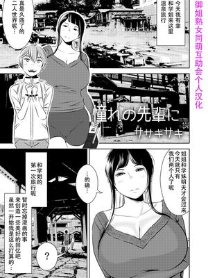 憧れの先輩に ～憧れの温泉旅行!～ 系列