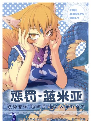(C89) おしおきらんみあ (東方Project) [中国翻訳]