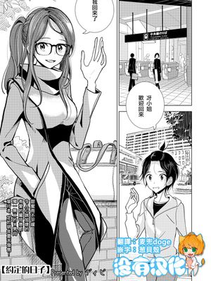 約束の日 (ガールズフォーム Vol.18)