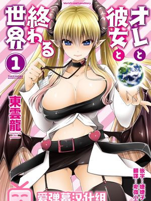 オレと彼女と終わる世界（上）