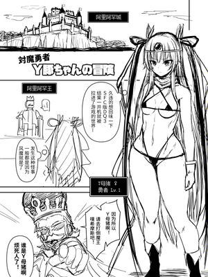 対魔勇者ゆきかぜちゃんの冒険 (対魔忍ユキカゼ、 ドラゴンクエストIII) [中国翻译]