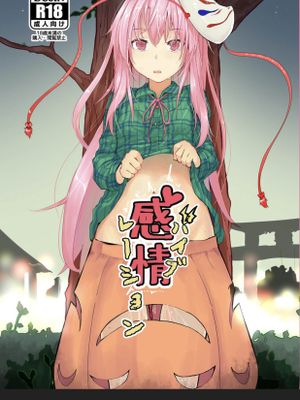感情バイブレーション (東方Project)
