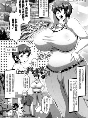 しきたり、満ち満ちたり (甘えん母〜うちのママ、フェロモンがピークで繁殖期〜) [中国翻訳]