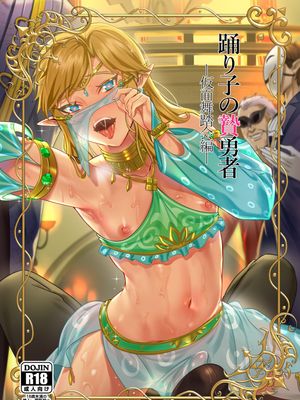 踊り子の贄勇者ー仮面舞踏会編ー