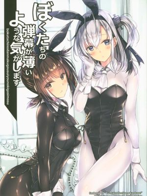 (COMIC1☆15) ぼくたちの弾幕が薄いような気がします (艦隊これくしょん -艦これ-)