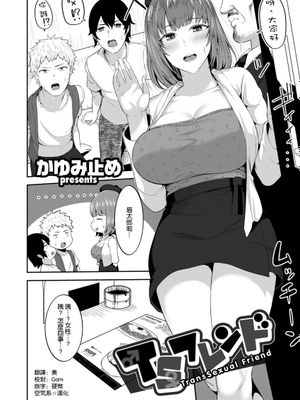 TSフレンド (COMIC 失楽天 2020年12月号)