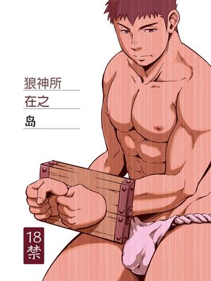 狼神所在之岛