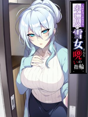 人付き合いが苦手な未亡