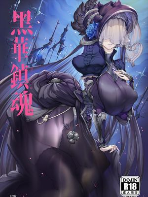 黒華鎮魂 ブラックレクイエム (グランブルーファンタジー)