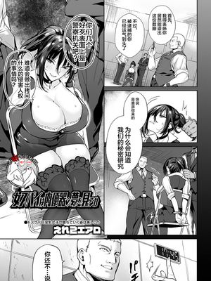 女スパイは肉便器の夢を見るか (COMIC オルガ vol.05) [中国翻訳]