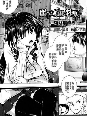 麗華お嬢様の料理人 (COMICペンギンセレブ2013年6月号)
