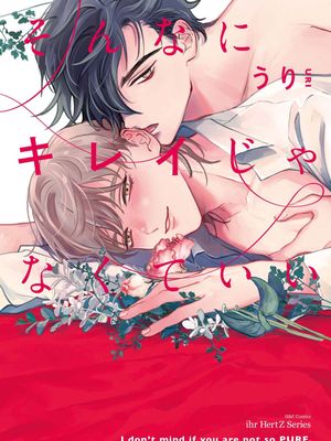 そんなにキレイじゃなくていい | 不用那么美丽也可以