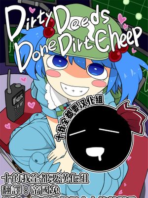 Dirty Deeds Done Dirt Cheap