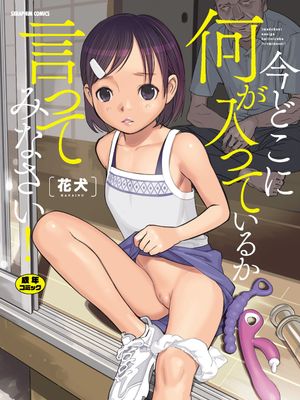 今どこに何が入っているか言ってみなさい！[DL版]