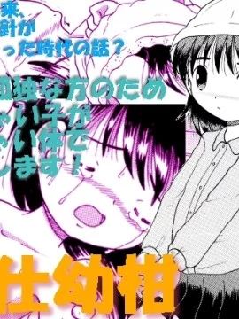 奉仕幼柑