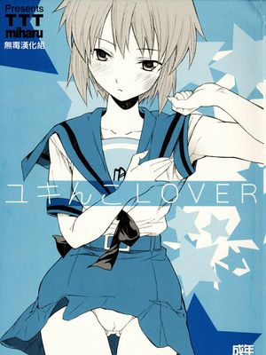 ユキんこLOVER (涼宮ハルヒの憂鬱)