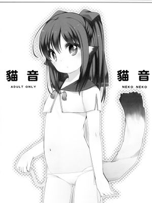 (みみけっと34) ネコネコ (うたわれるもの 偽りの仮面) [中国翻訳]
