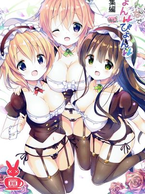 みんなでぴょん♡ぴょん♡総集編 Vol.1(ご注文はうさぎですか )