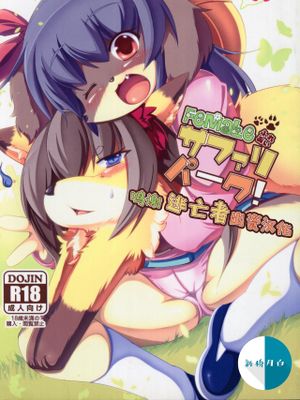 Female ふれあいサファリパーク