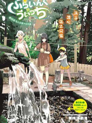 ふらいんぐうぃっち/飞翔的魔女/飛翔的魔女 至83话