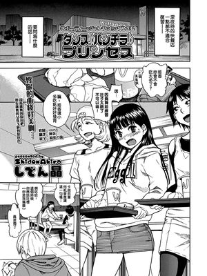 ダンス♪パンチラ♪プリンセス (COMIC LO 2019年7月号) [中国翻訳] [DL版]