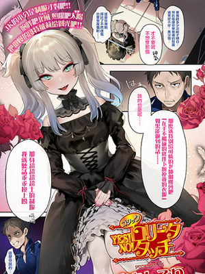 YES!ゴッシクロリータ NO!タッチ