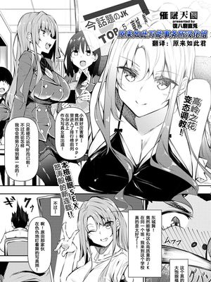 催眠天国 第1話 (COMIC BAVEL 2020年6月号) [中国翻訳] [DL版]