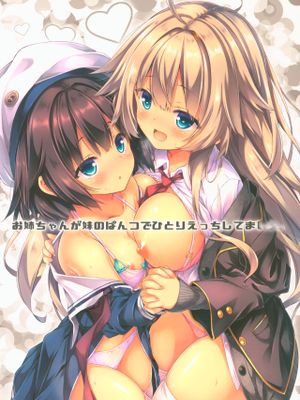 (COMIC1☆15)お姉ちゃんが妹のぱんつでひとりえっちしてました[中国翻訳]