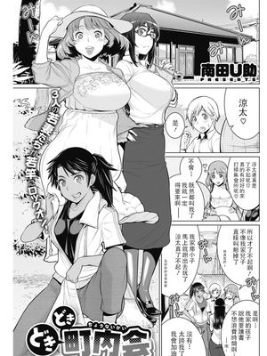 どきどき町内会 (コミックホットミルク 2016年9月号) [中国翻訳] [DL版]