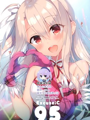 (C95)ExcuseC 95 (よろず) [中国翻訳]