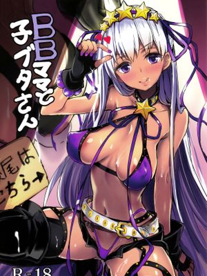 (C95) BBママと子ブタさん (Fate/Grand Order)