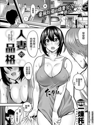 人妻の品格