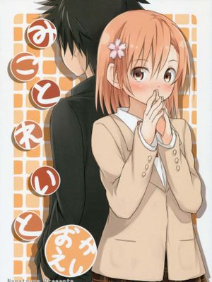 みことれいと (とある科学の超電磁砲)