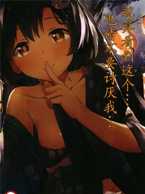 白菊ほたるの これを見ても・・・嫌いにならないで下さい・・・