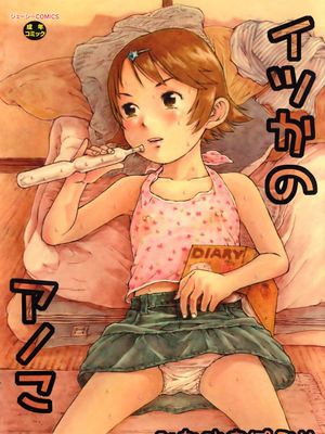イツかのアノこ漫画阅读