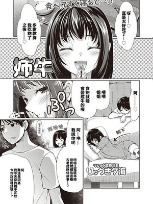 姉牛 (コミック・マショウ 2018年11月号) [中国翻訳] [DL版]
