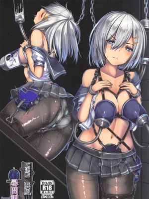 (C96)駆逐艦 浜風 尋問調書 (艦隊これくしょん-艦これ-) [中国翻訳]