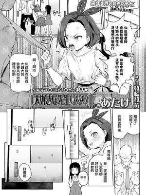 大好きな先生♡♡♡ (COMIC LO 2019年12月号) [中国翻訳] [DL版]