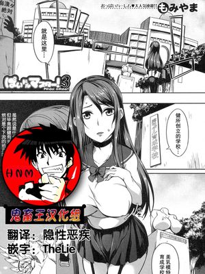 ぱいドルマスター！ 3 (コミックミルフ 2018年6月号 Vol.42)