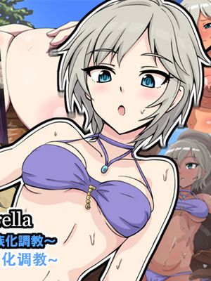 Fallen Cinderella 〜ハーフアイドル 部族化調教〜 (アイドルマスター シンデレラガールズ) [中国翻訳]