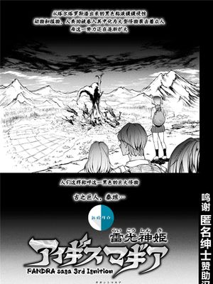 第十七節 巨人戦争 (雷光神姫アイギスマギアIII ―PANDRA saga 3rd ignition―) [中国翻訳] [DL版]