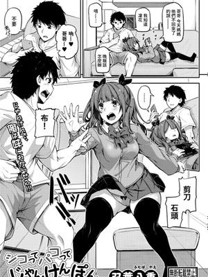 シコってパコってじゃんけんぽん (等)