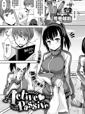 Active❤Passive (COMIC X-EROS #48) [無修正]