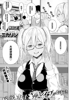 バーテン女子は逆レイプがお好き (コミックゼロス #73)[無修正]