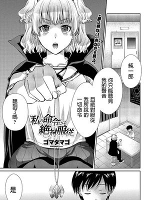 私の命令には絶対服従 (COMIC ペンギンクラブ山賊版 2020年5月号) [中国翻訳] [DL版]
