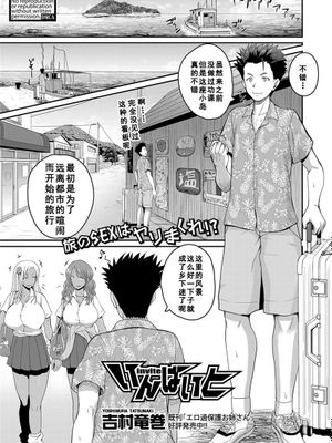 inviteいんはいと(COMIC 真激 2020年12月号) [中国翻訳] [DL版]漫画阅读