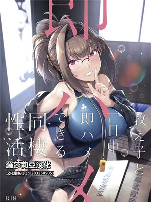教え子と一日中即ハメしている同棲性活 [中国翻訳] [DL版]